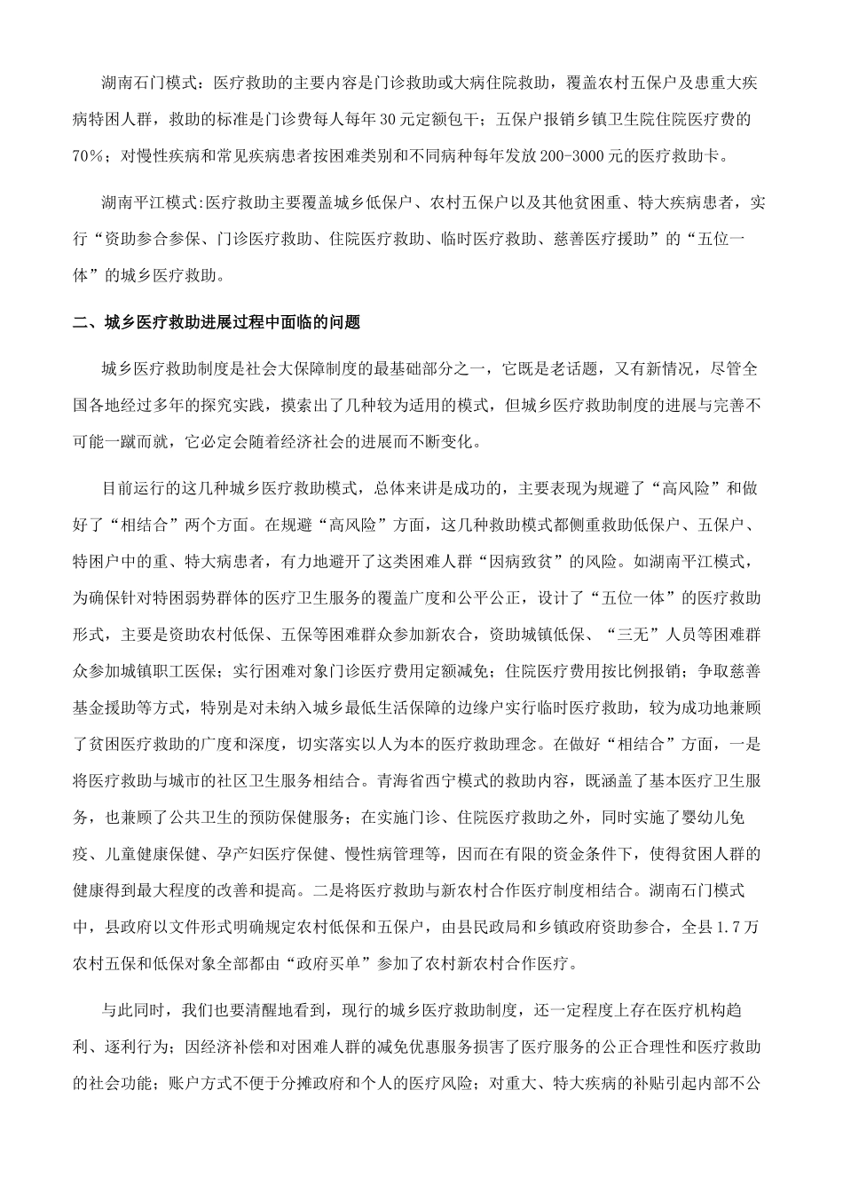 城乡医疗救助发展现状及对策研究_第3页