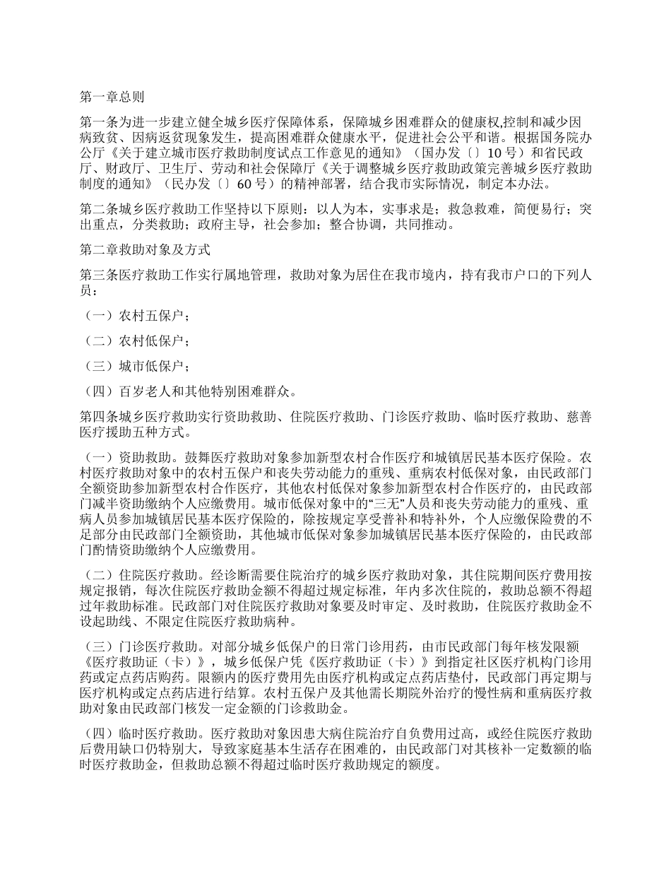 城乡医疗补贴工作方案_第1页