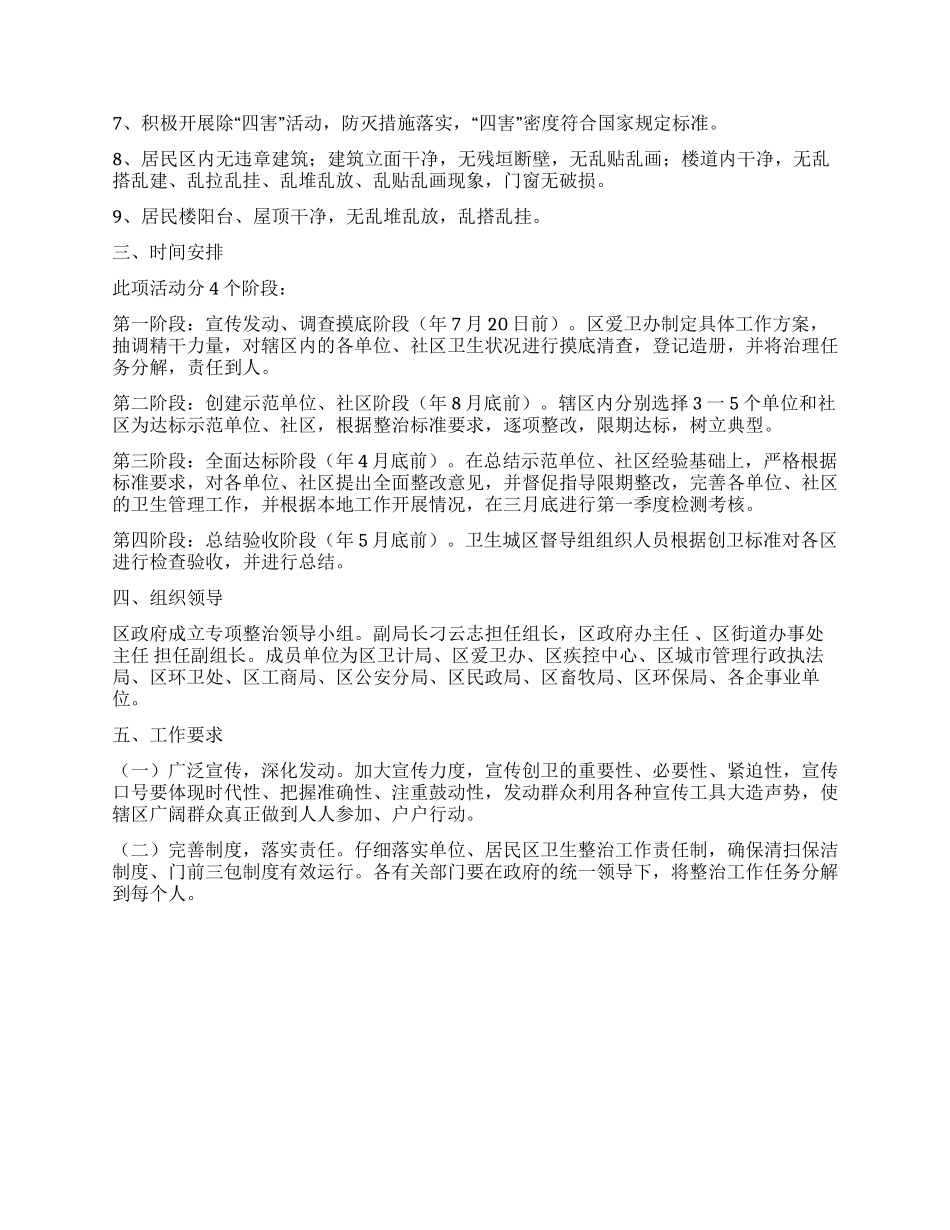 城乡卫生专治工作方案_第2页