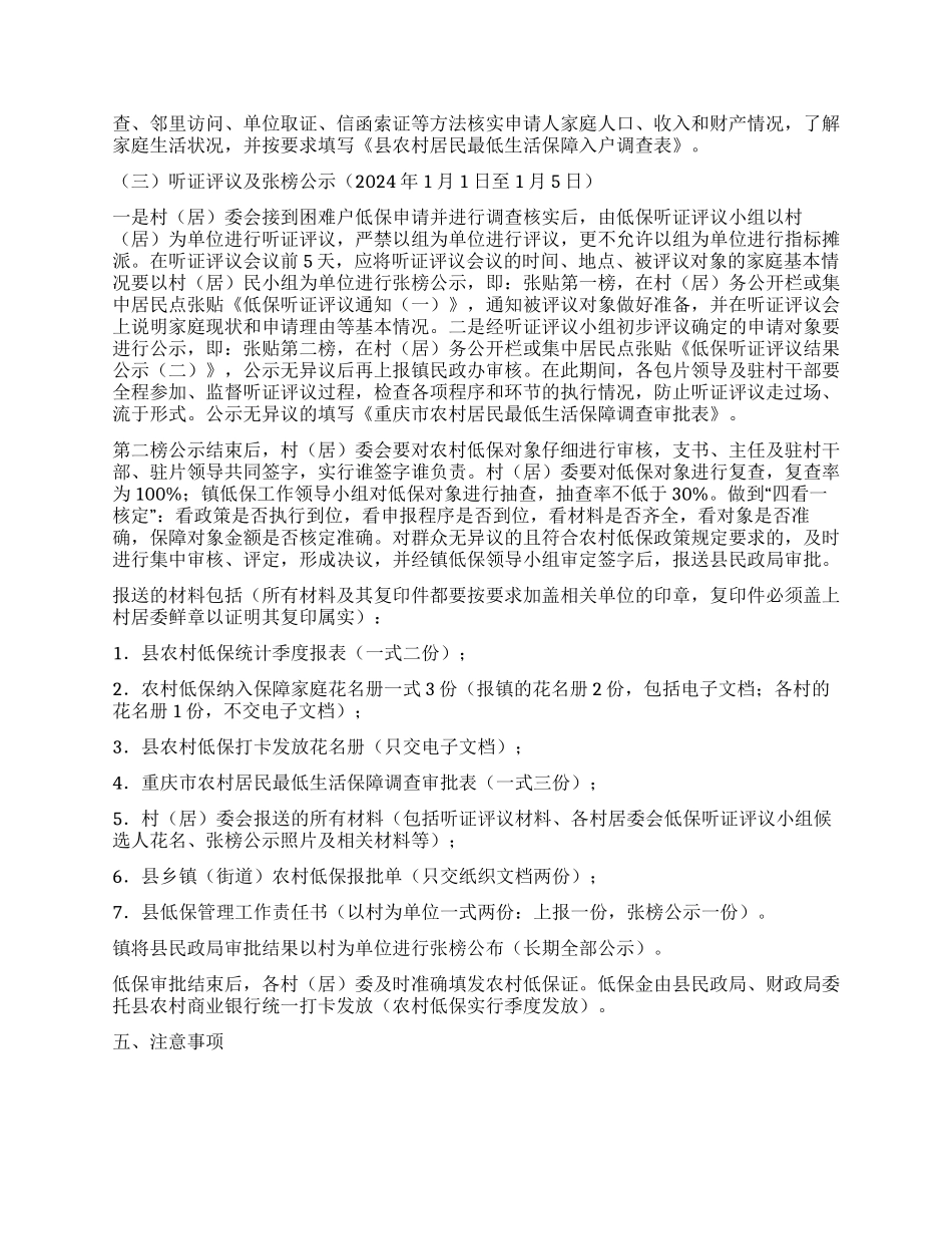 城乡低保申请处理工作措施_第2页