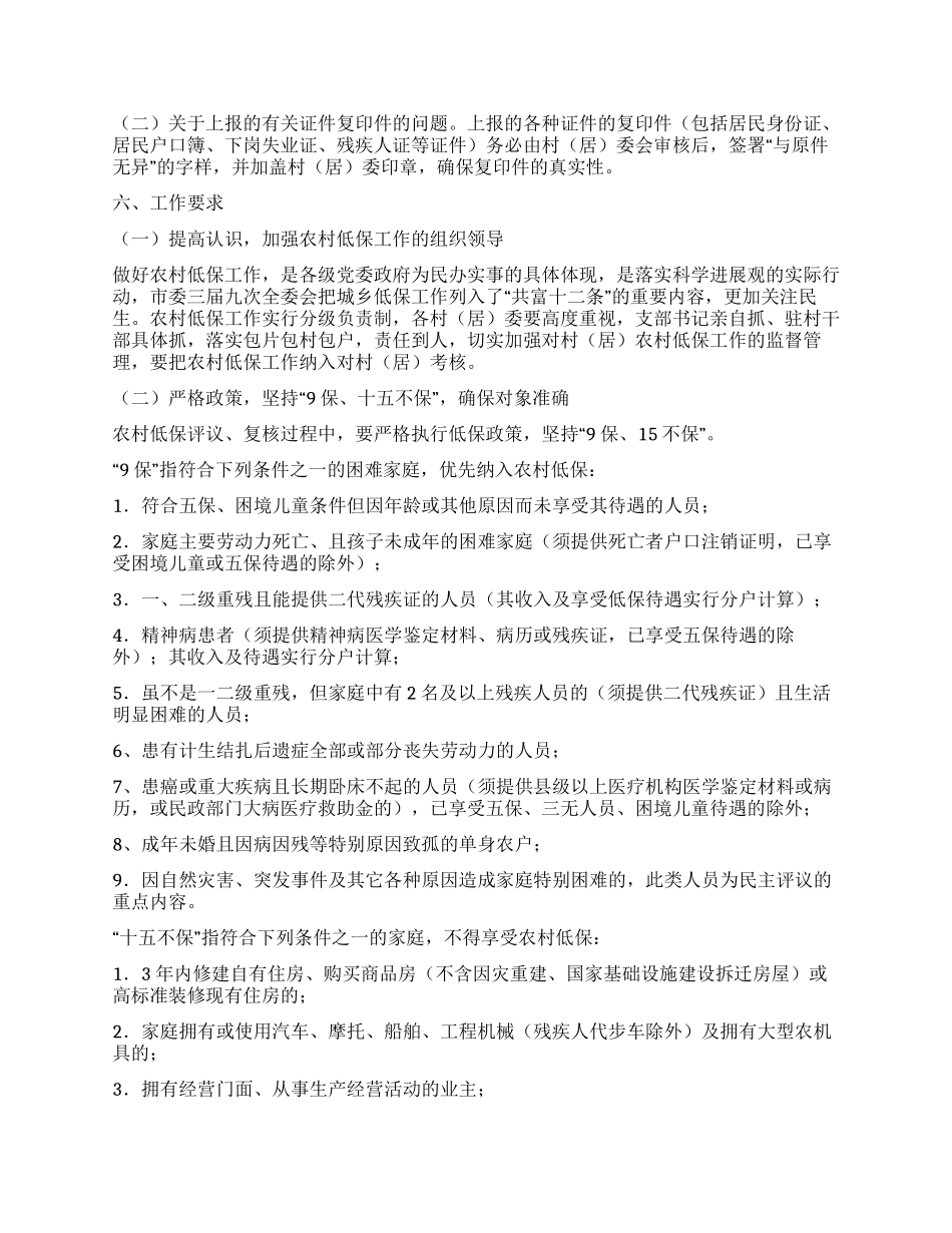 城乡低保申请处理工作措施_第3页