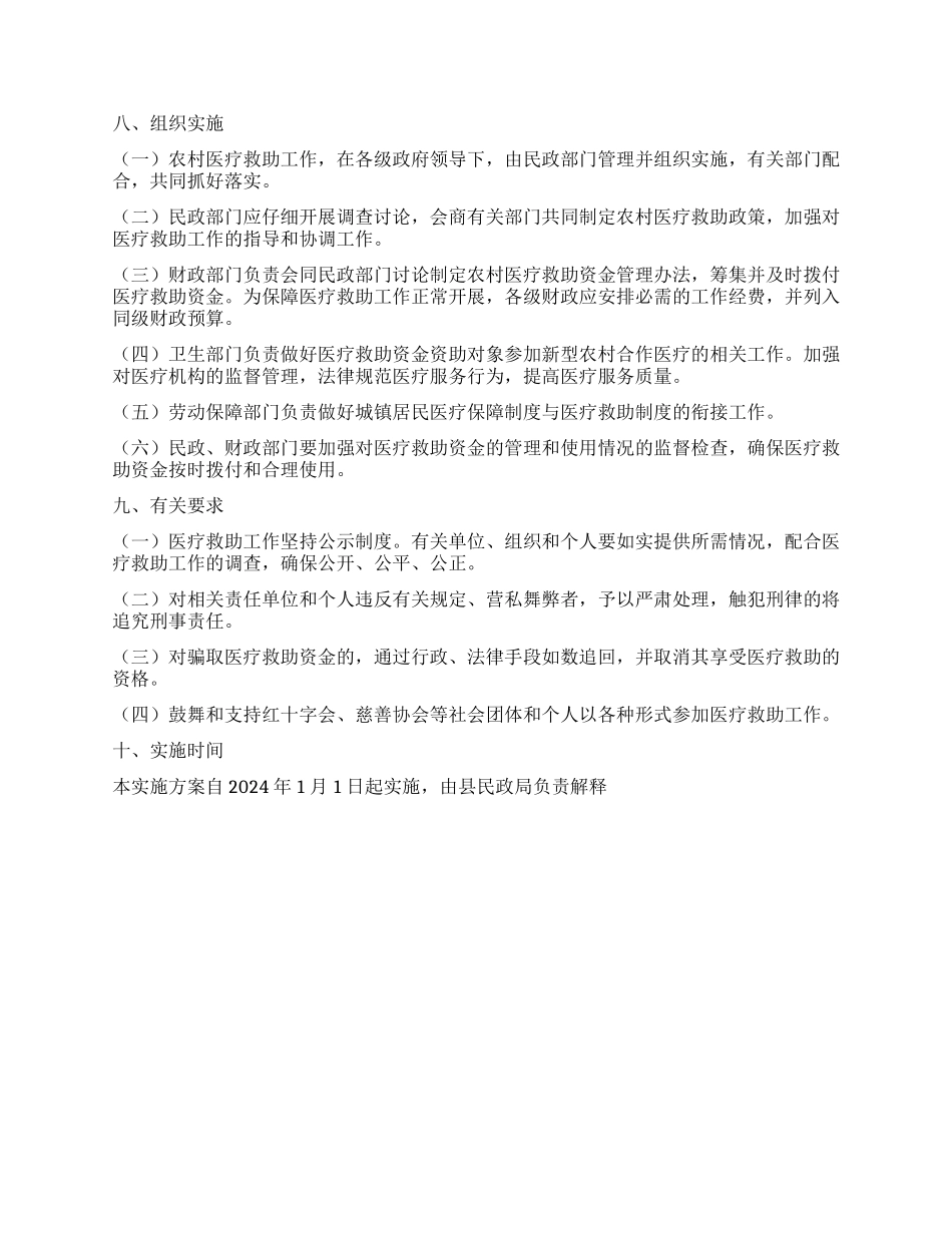 城乡困难群众医疗救助方案_第3页