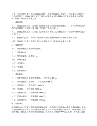 城乡困难群众医疗救助方案