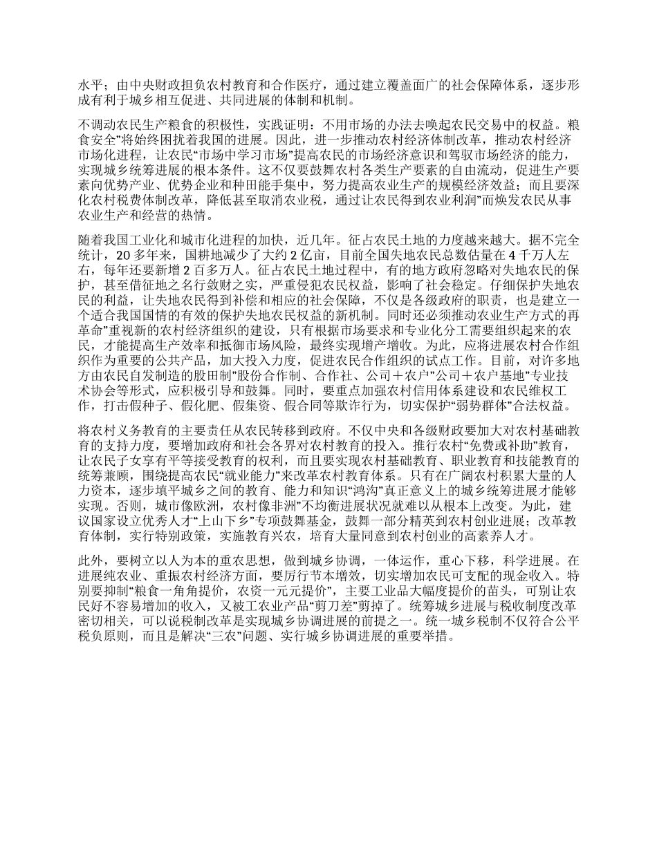 城乡协调发展与财税策略_第2页