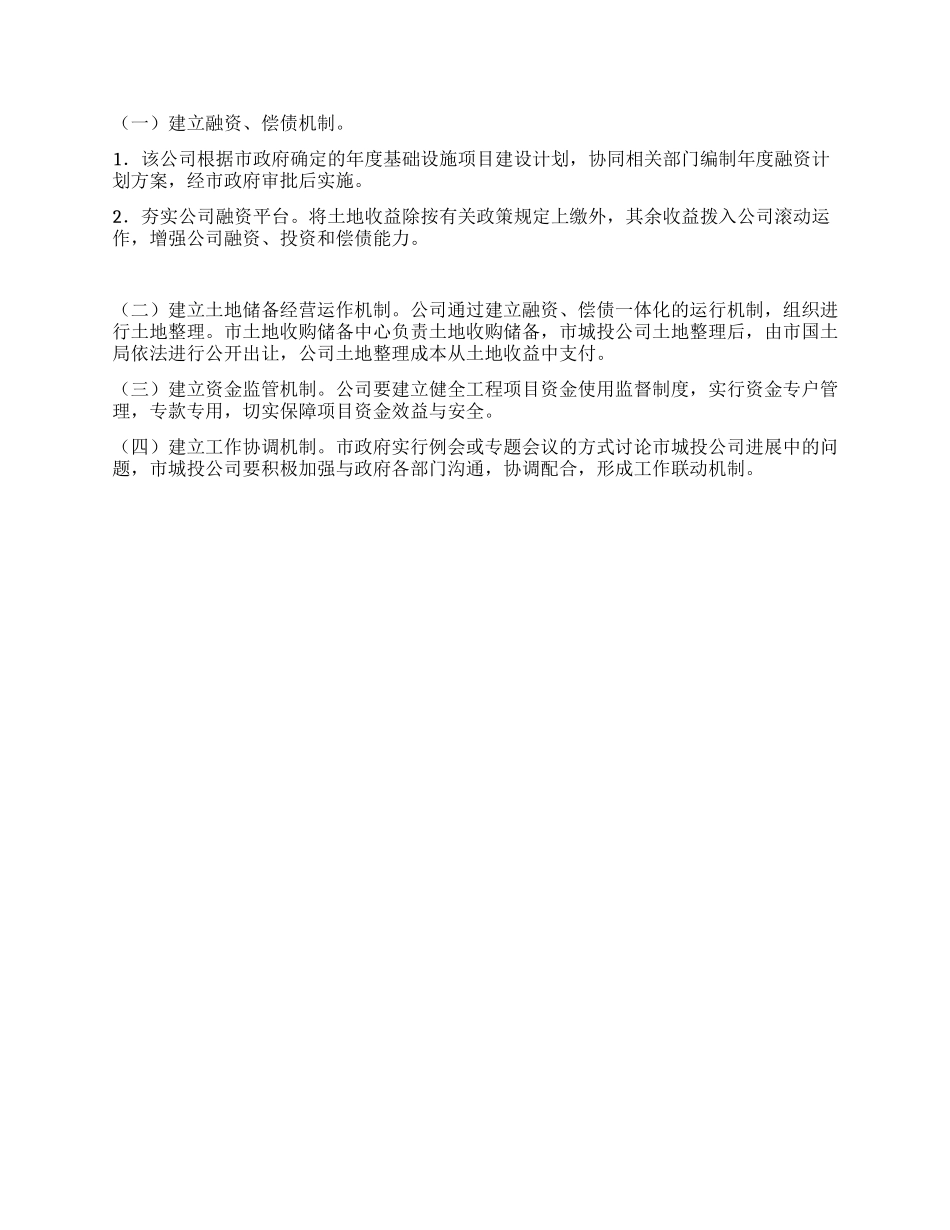 城乡基础设施投资指导意见_第2页