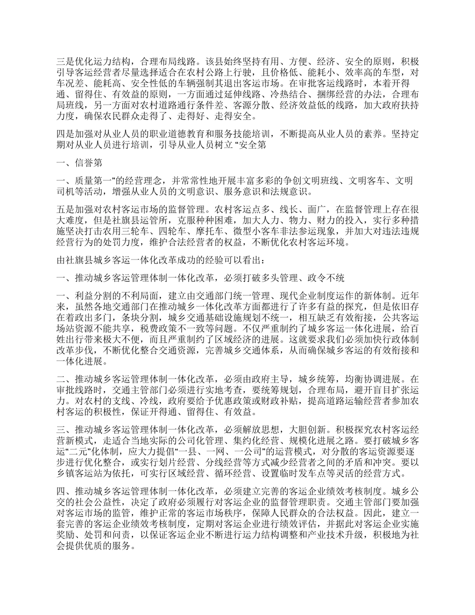 城乡客运一体化改革经验交流_第2页