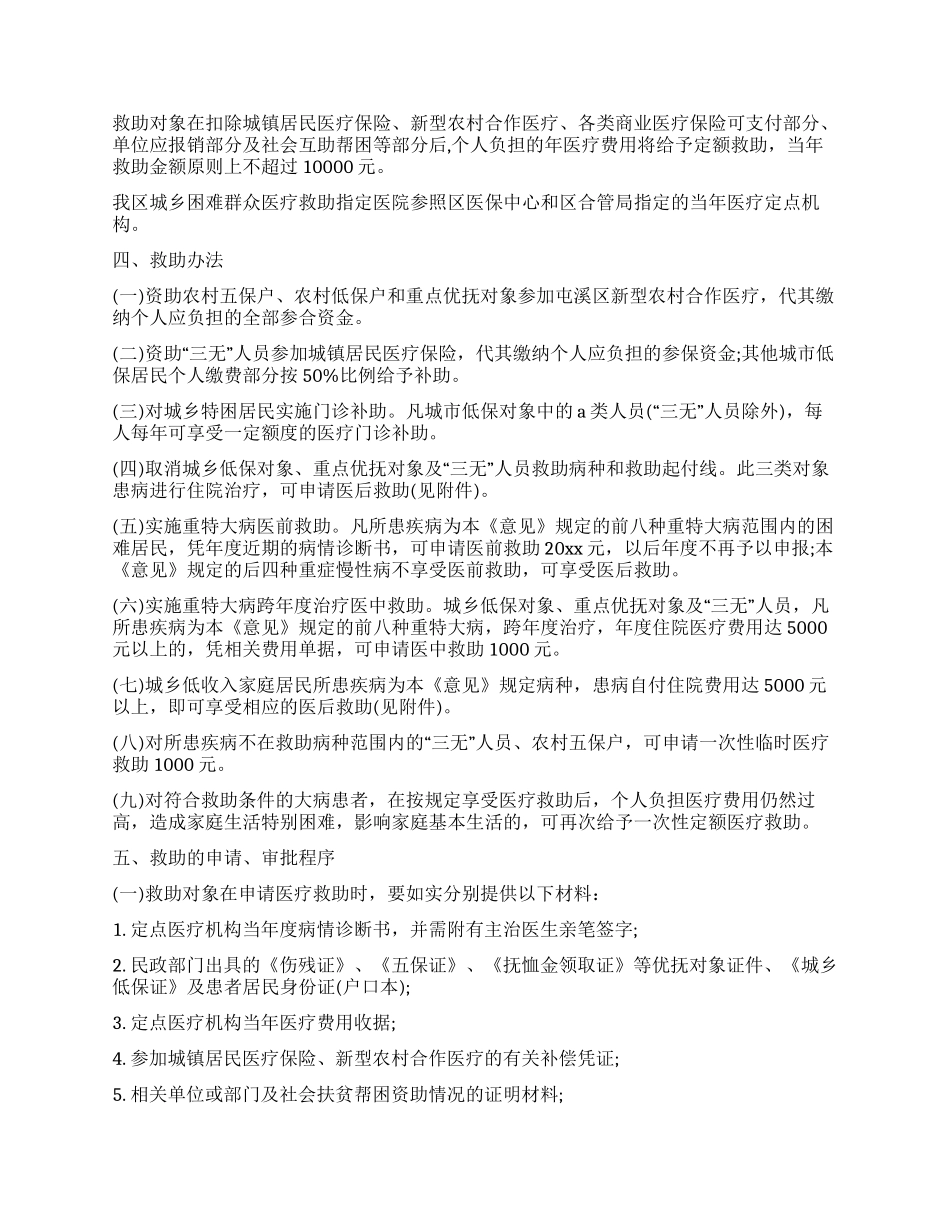 城乡困难群众医疗救助实施意见_第2页