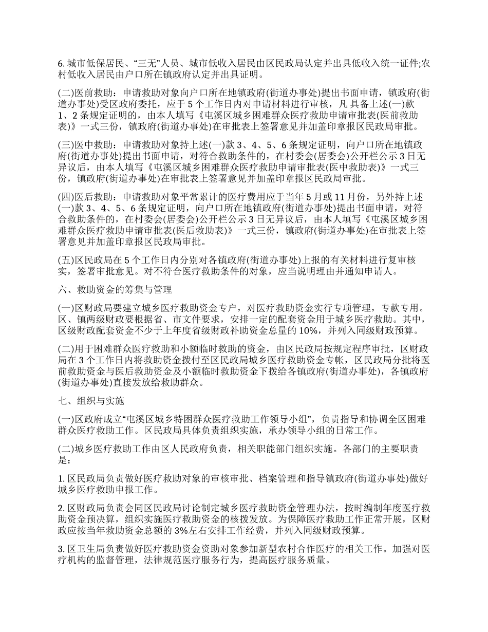 城乡困难群众医疗救助实施意见_第3页