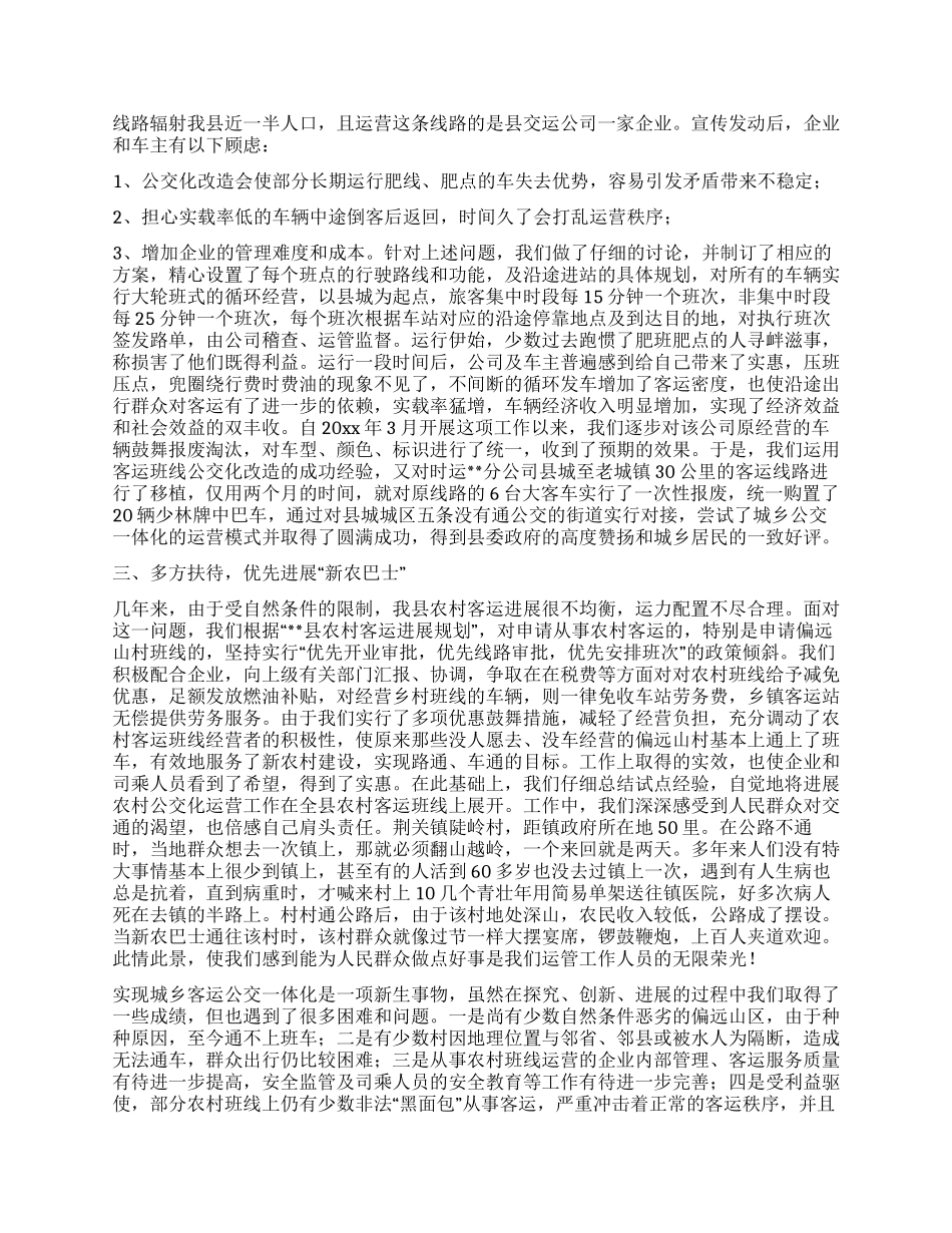 城乡客运公交一体化建设经验材料_第2页