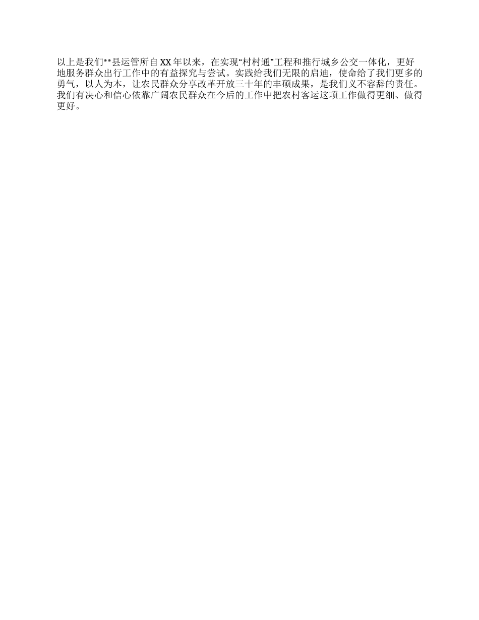 城乡客运公交一体化建设经验做法_第3页
