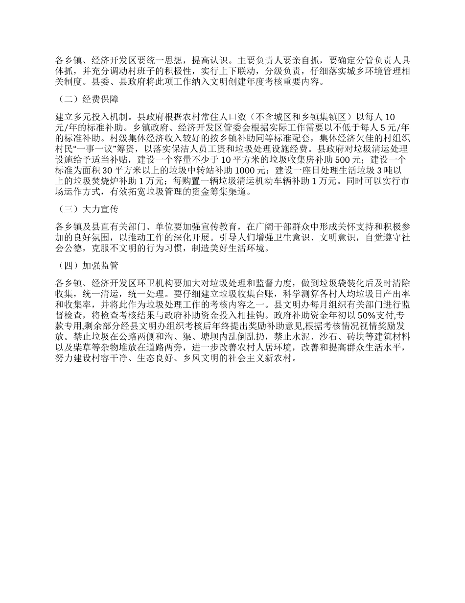 城乡垃圾管理若干意见_第2页
