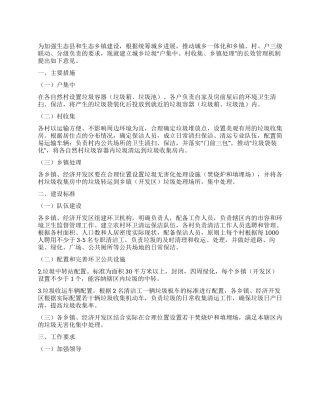 城乡垃圾管理若干意见