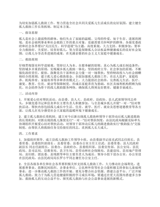 城乡孤儿补助实施方案