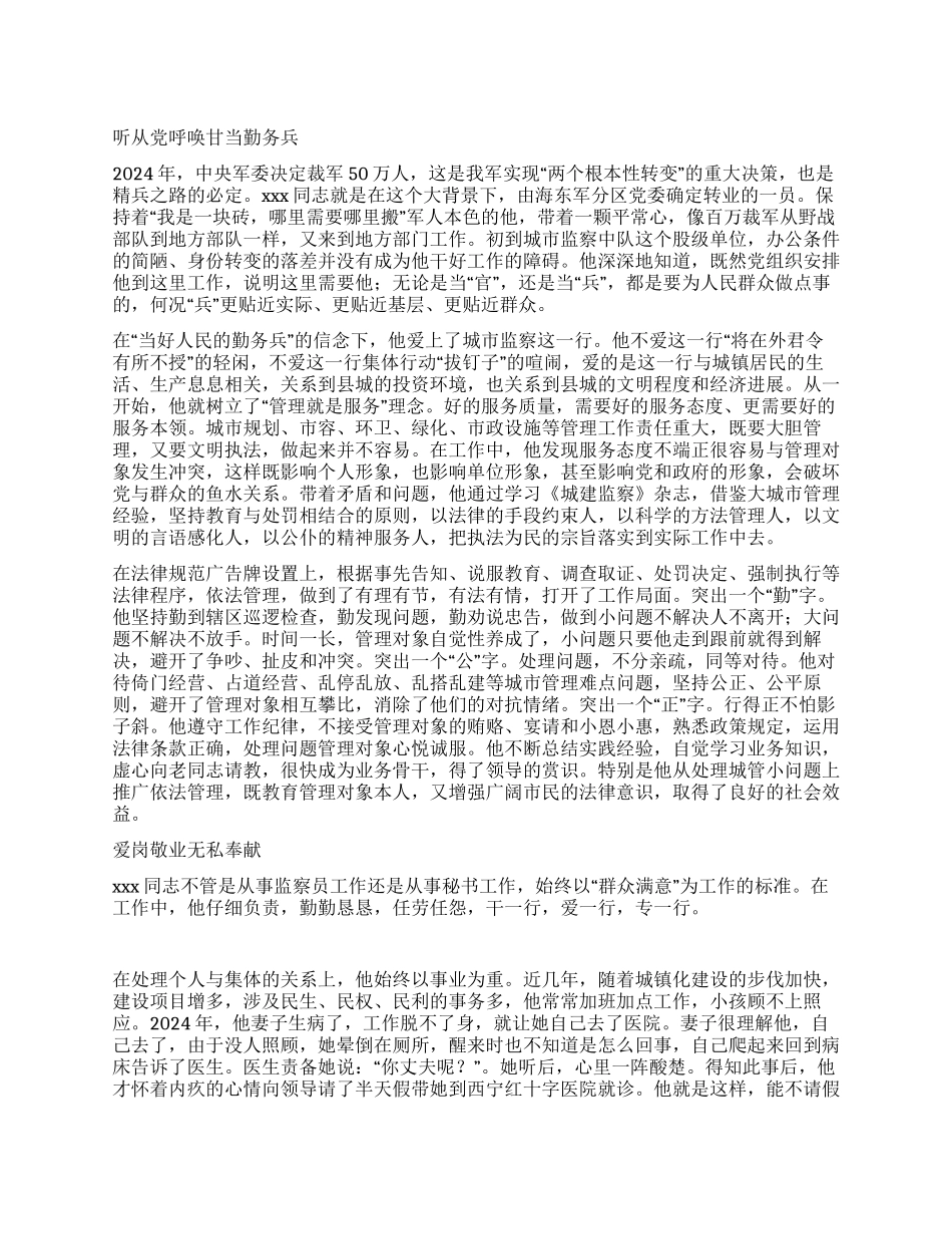城乡建设和环境保护局办公室秘书先进事迹材料_第1页