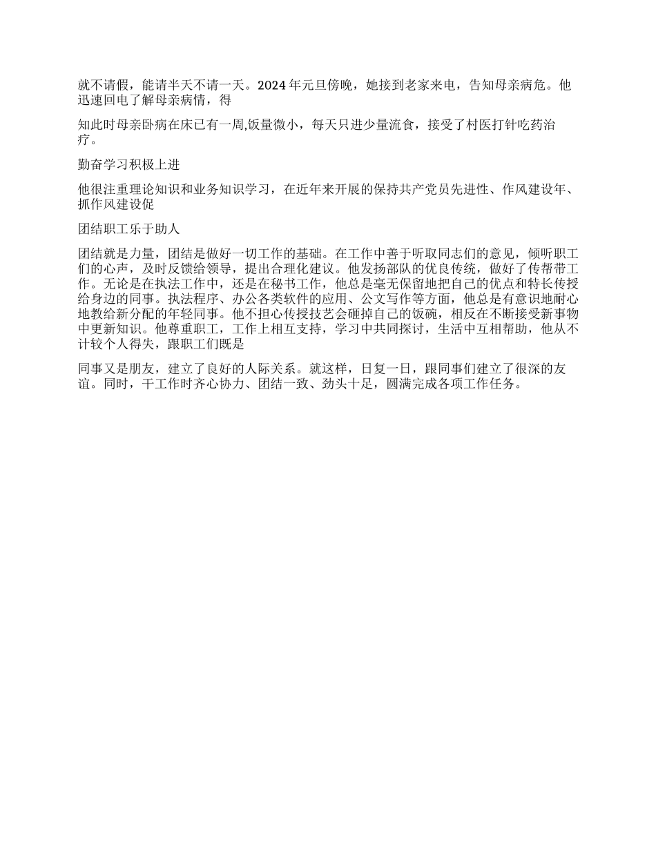城乡建设和环境保护局办公室秘书先进事迹材料_第2页