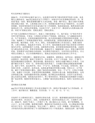 城乡建设和环境保护局办公室秘书先进事迹材料