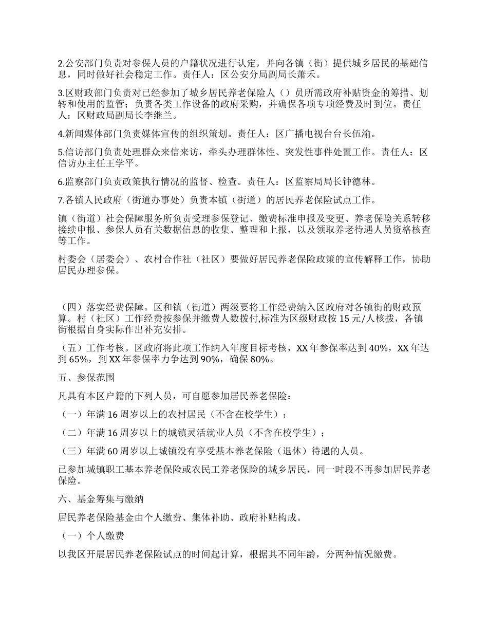 城乡居民社会养老保险试点工作方案_第2页