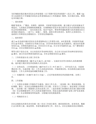 城乡居民社会养老保险试点工作方案