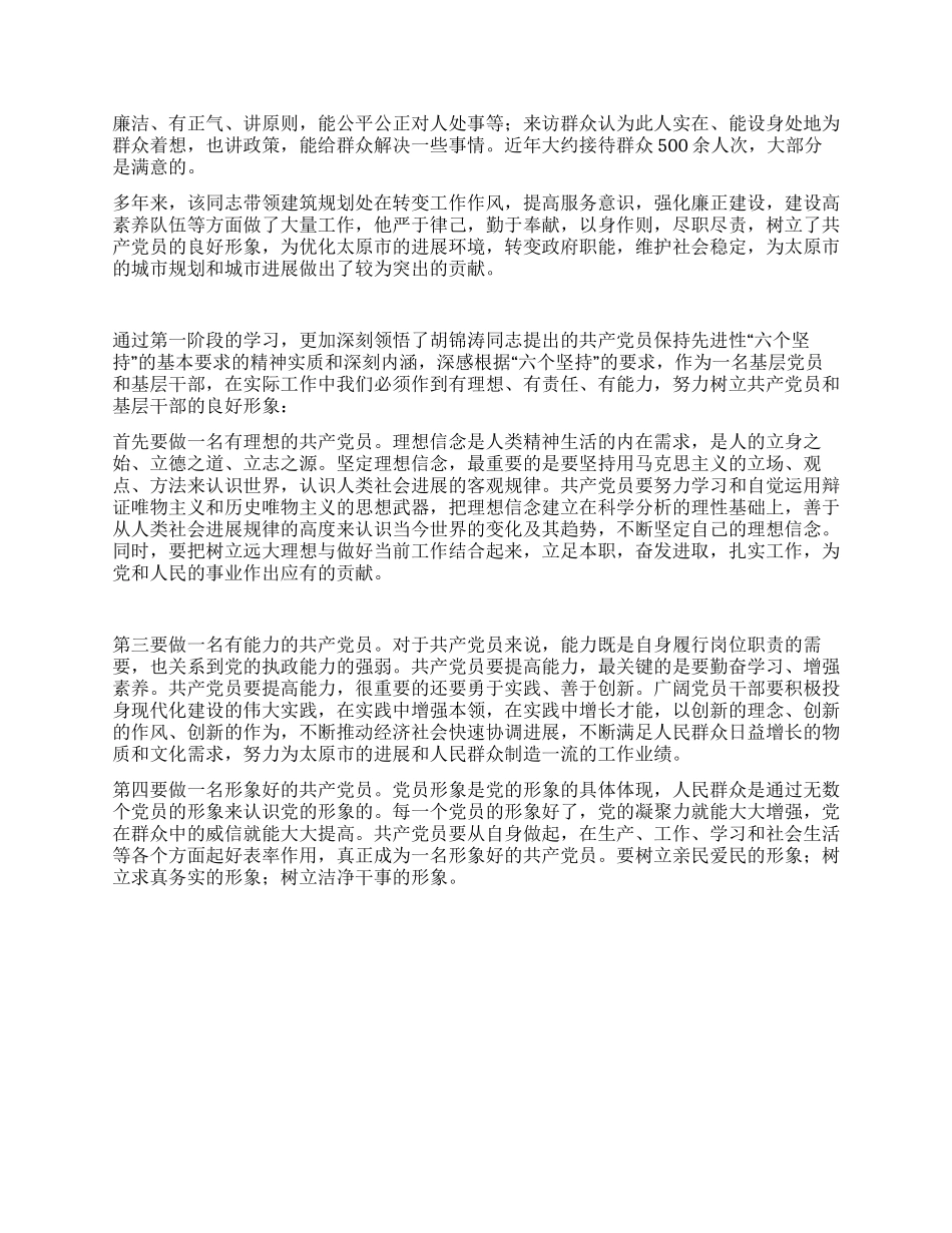 城乡建设局规划处处长个人先进事迹材料_第2页