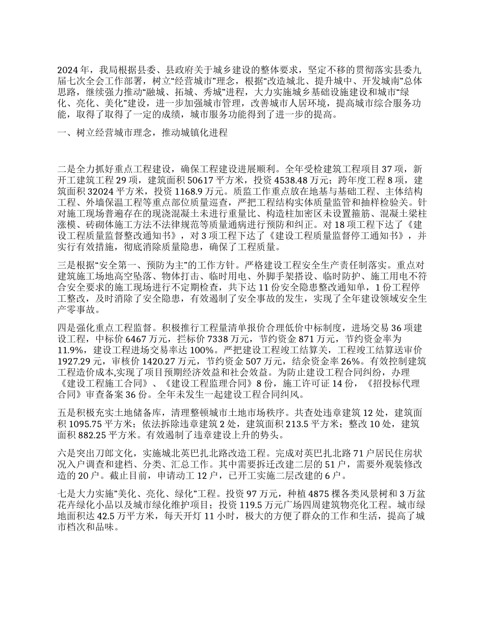 城乡建设局工作报告_第1页