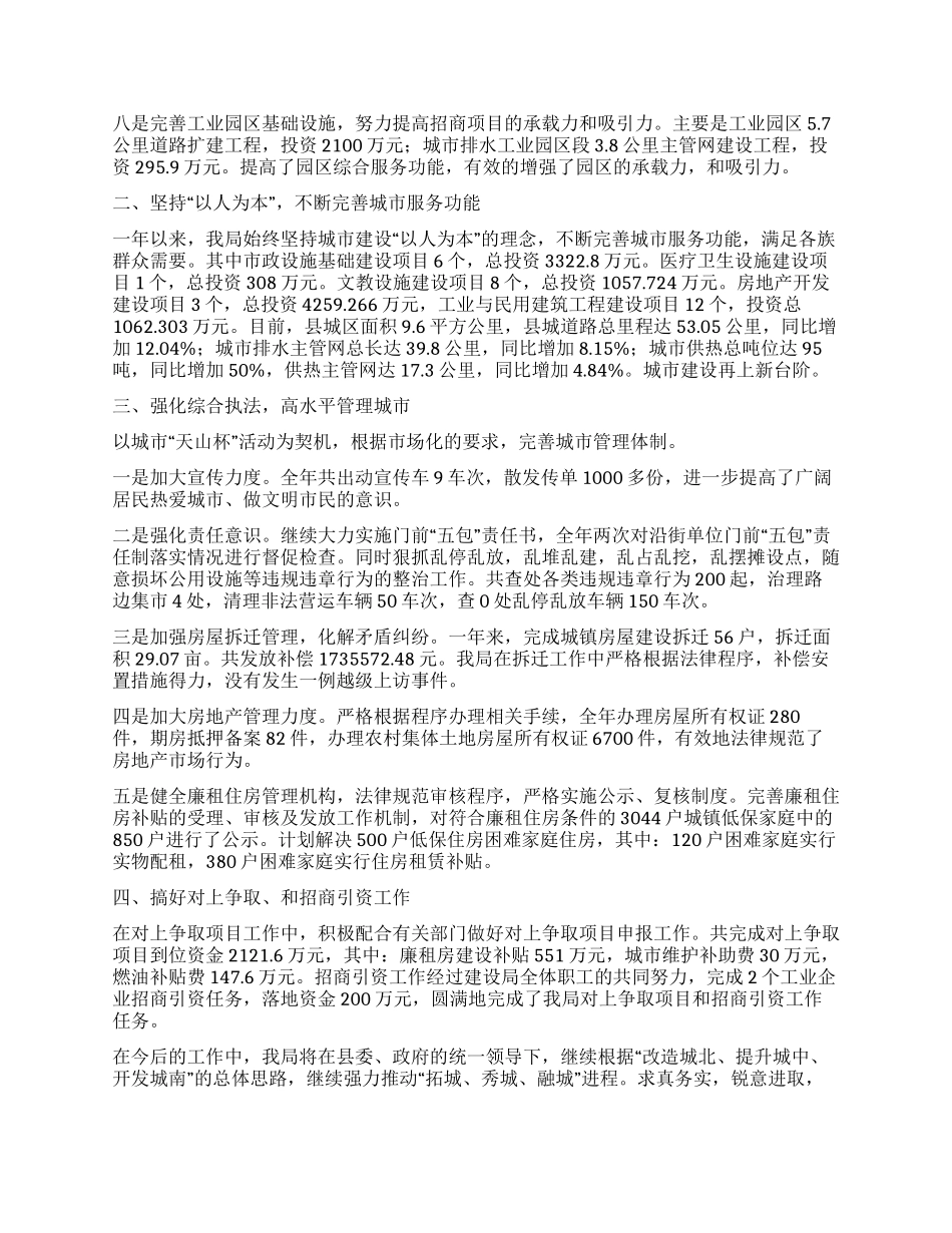 城乡建设局工作报告_第2页