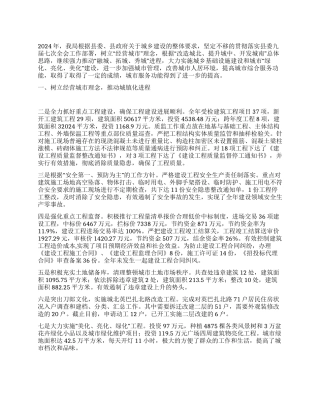 城乡建设局工作报告