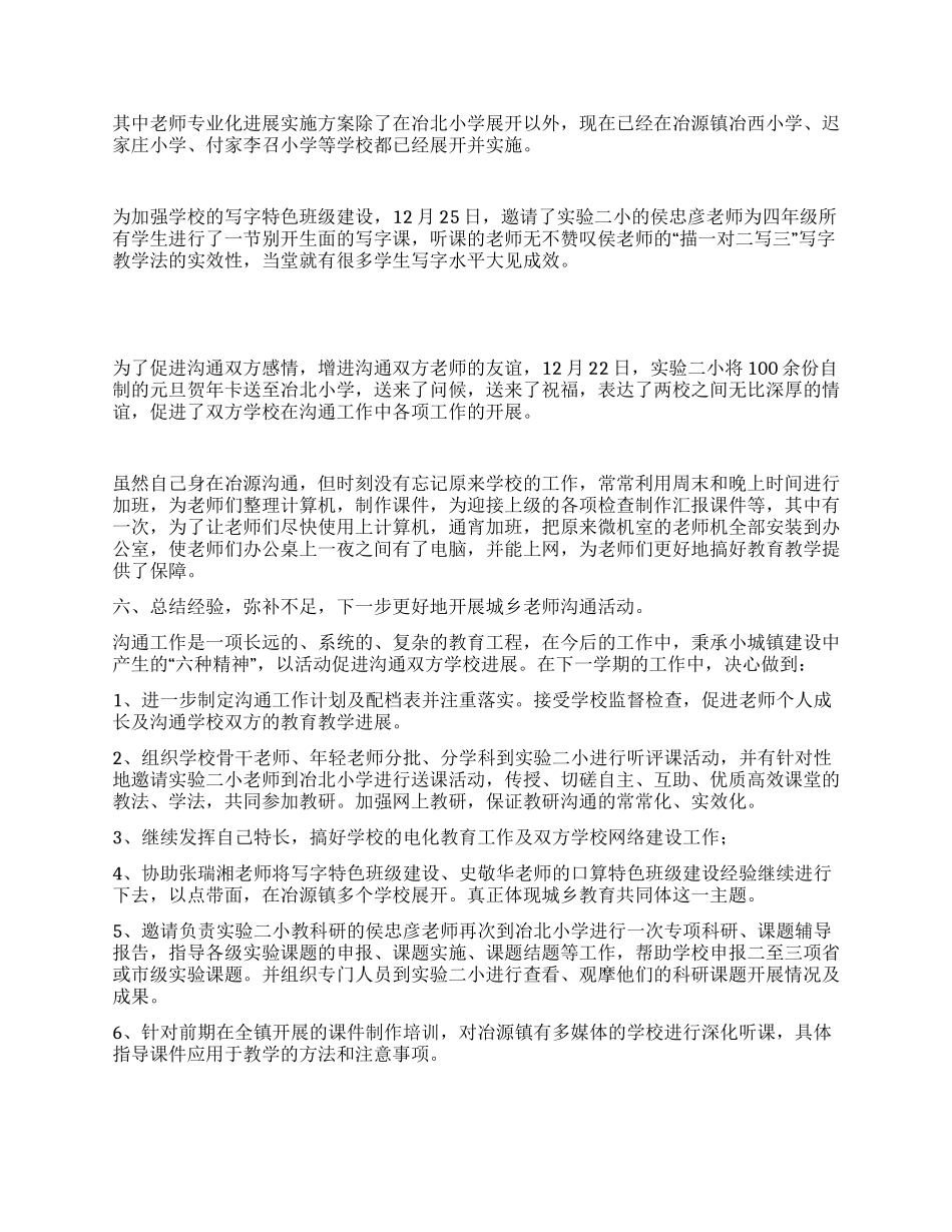 城乡教师交流阶段性工作总结_第3页