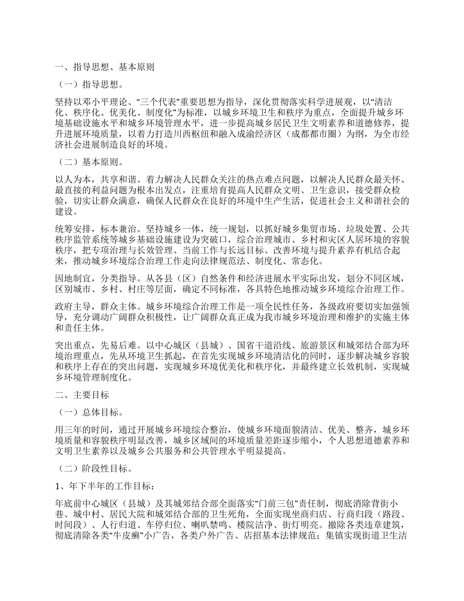 城乡推进环卫治理工作措施_第1页