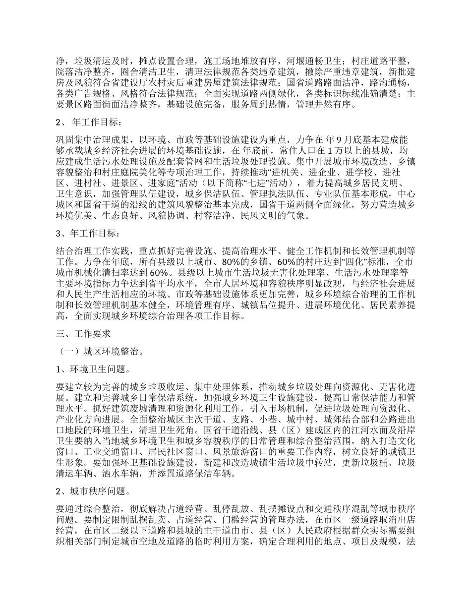 城乡推进环卫治理工作措施_第2页