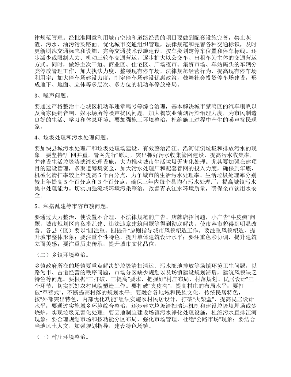 城乡推进环卫治理工作措施_第3页