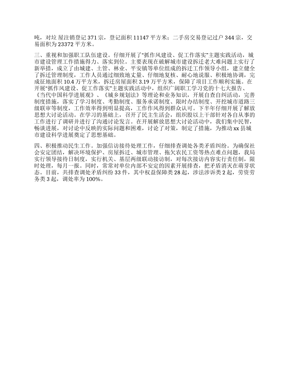 城乡建设和环境保护局工作业绩及先进事迹_第2页