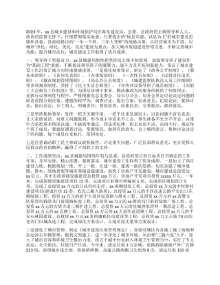 城乡建设和环境保护局工作业绩及先进事迹
