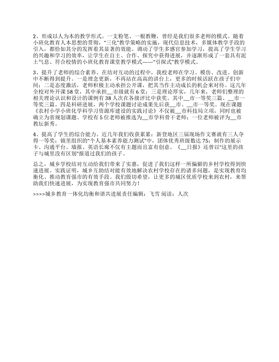 城乡教育一体化均衡和谐共发展_第2页