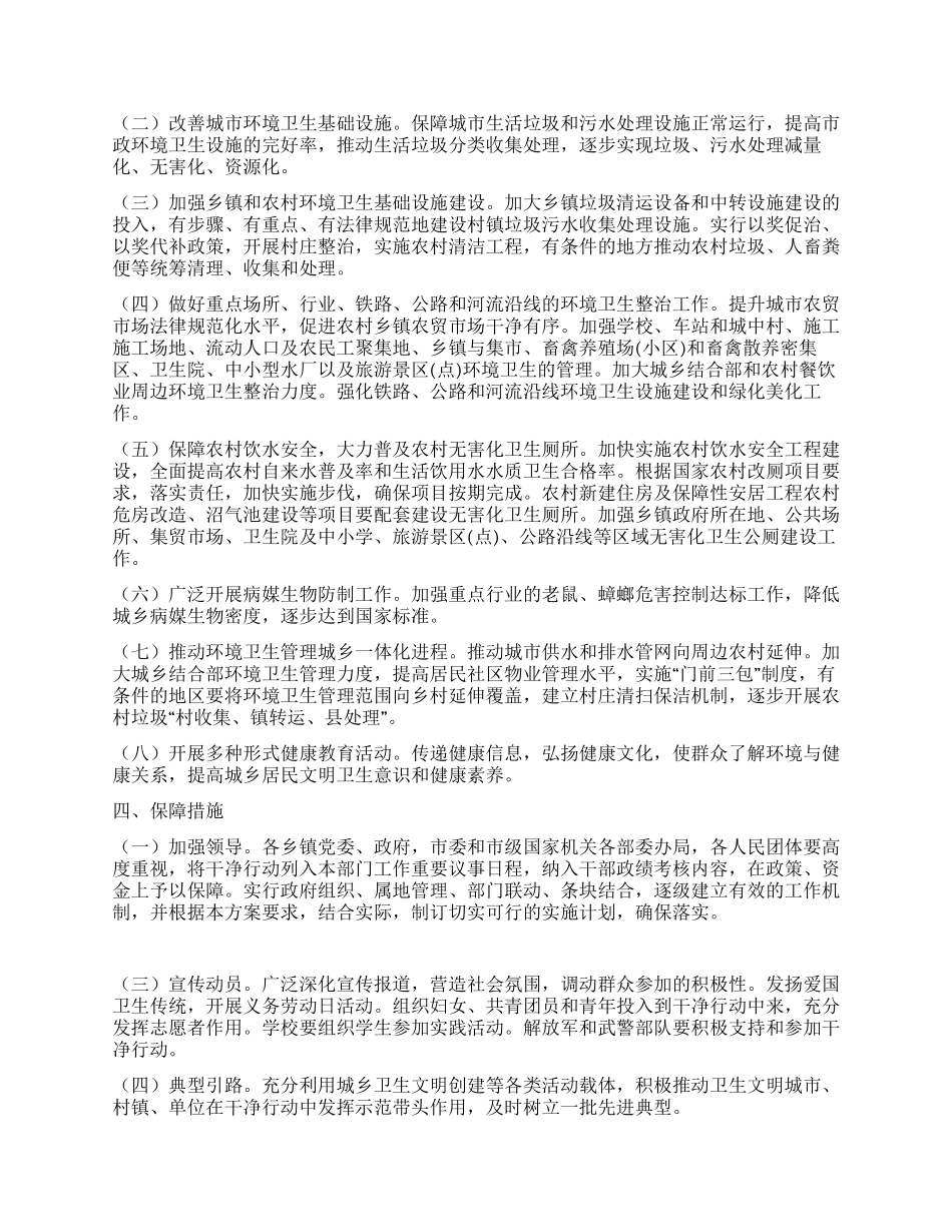 城乡环境卫生综合整理方案_第2页