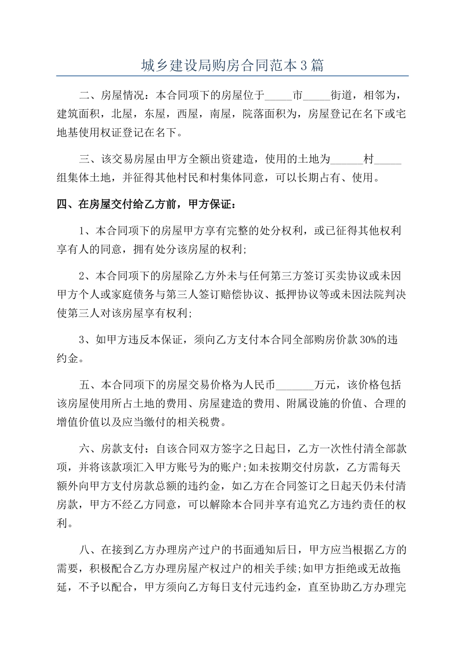 城乡建设局购房合同范本3篇_第1页