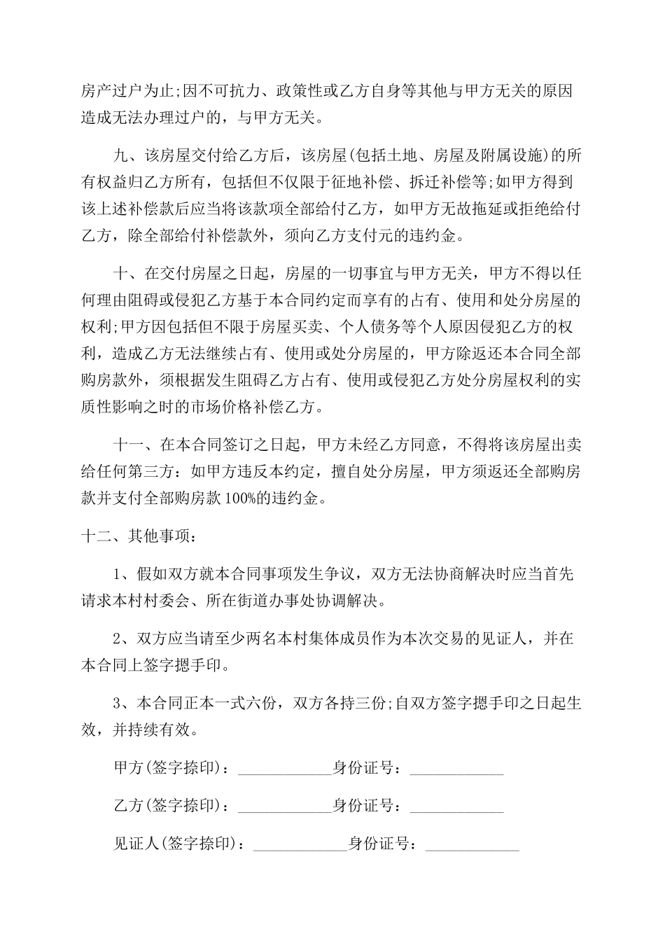 城乡建设局购房合同范本3篇_第2页