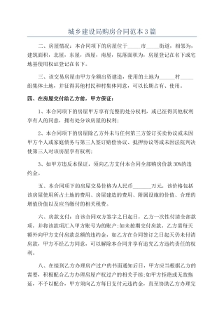 城乡建设局购房合同范本3篇
