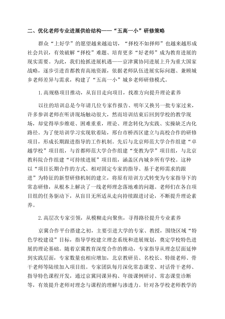 城乡教师专业发展供给侧改革的实践探索_第2页