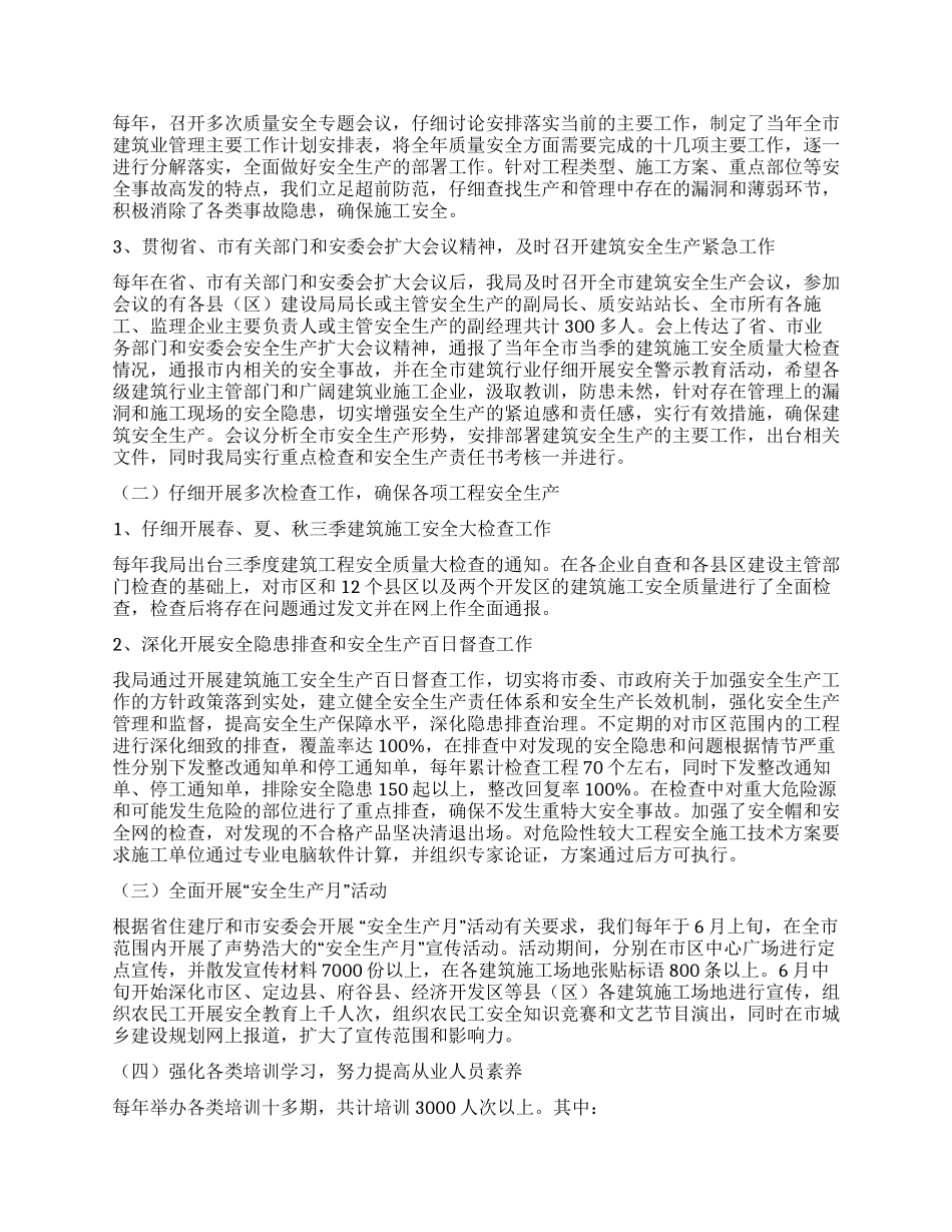 城乡建设规划局建筑施工安全生产十二五规划_第2页