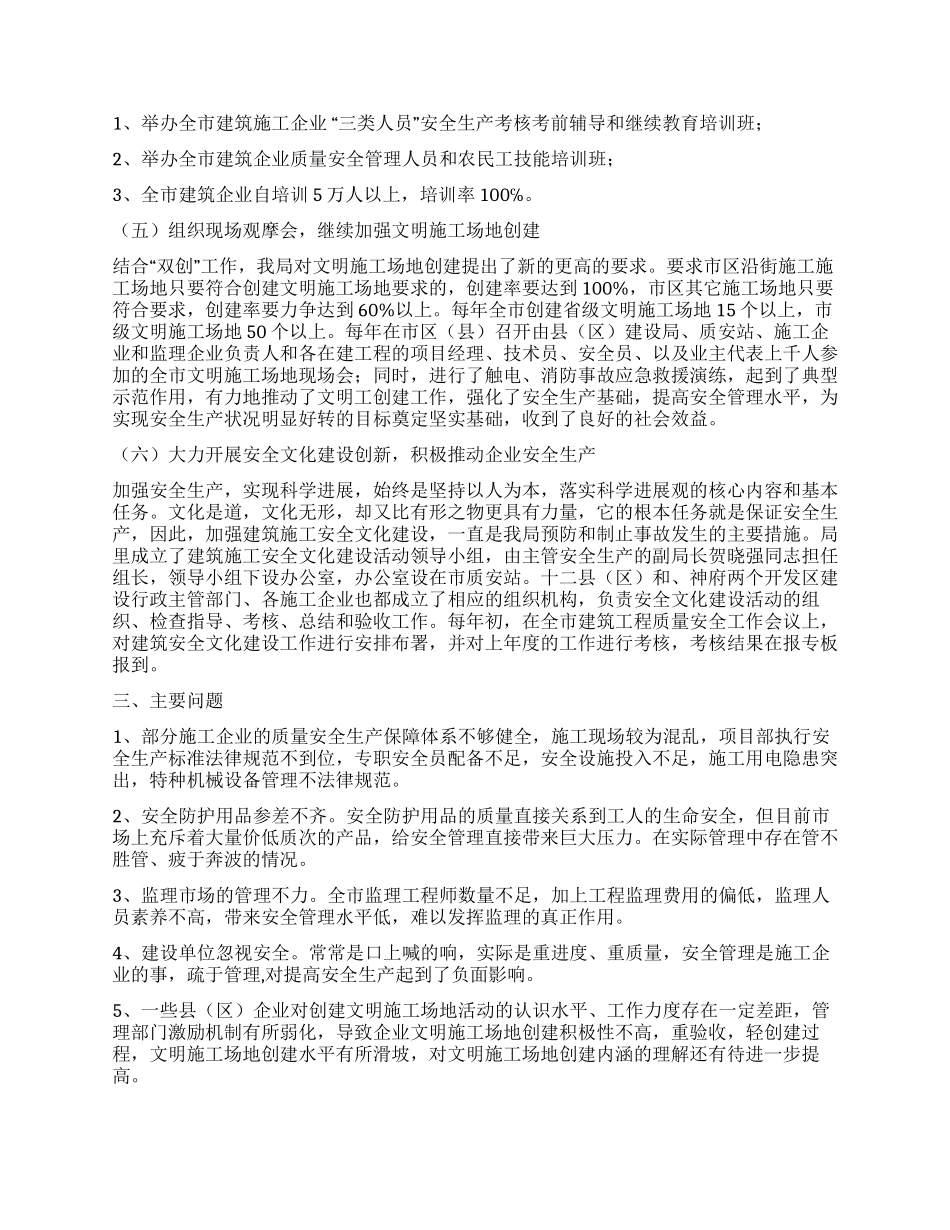 城乡建设规划局建筑施工安全生产十二五规划_第3页
