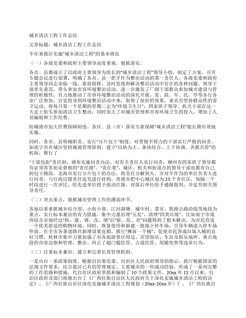 城乡清洁工程工作总结_第1页
