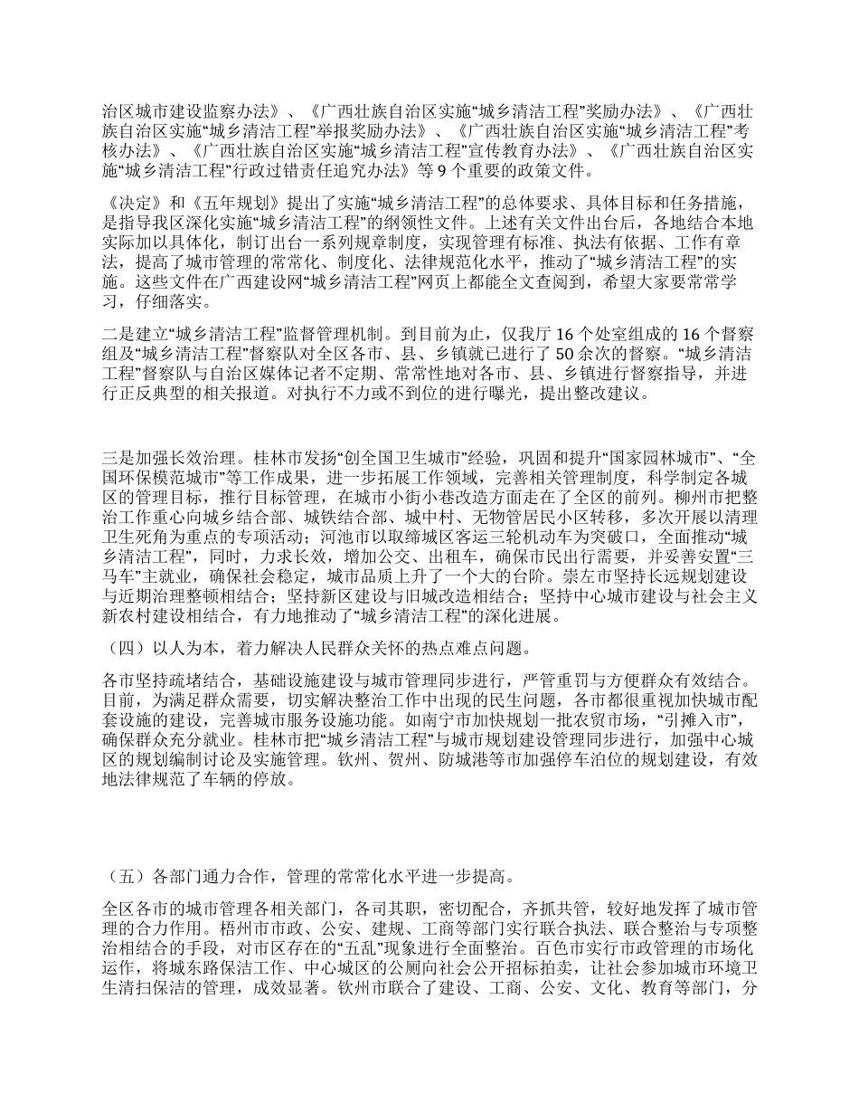 城乡清洁工程工作总结_第2页