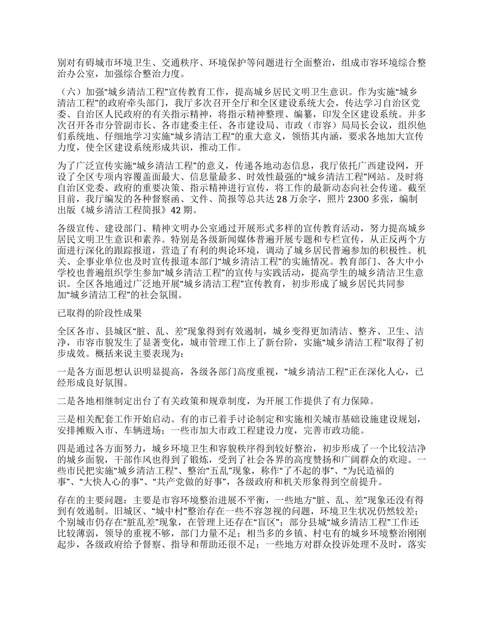 城乡清洁工程工作总结_第3页