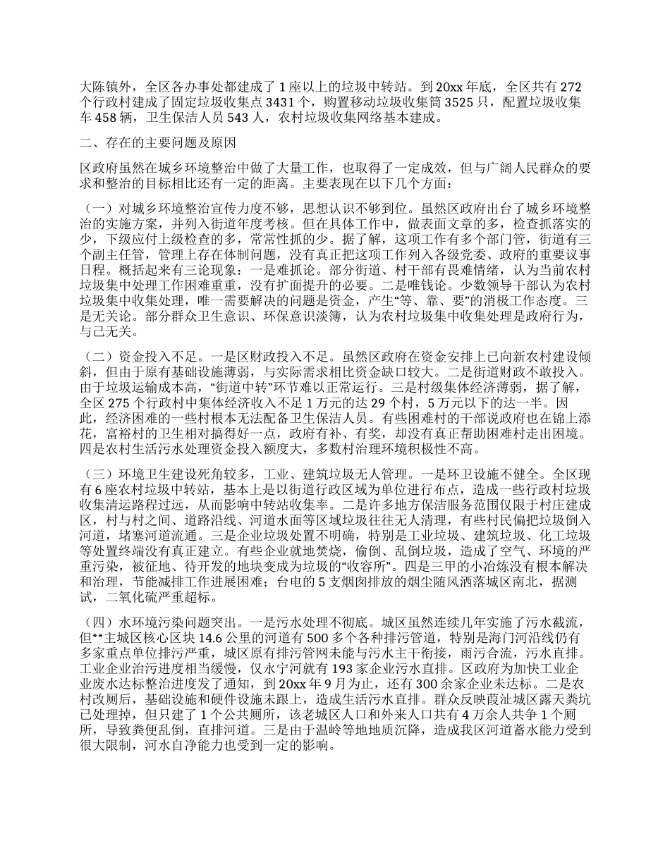 城乡环境整治情况调研报告_第2页