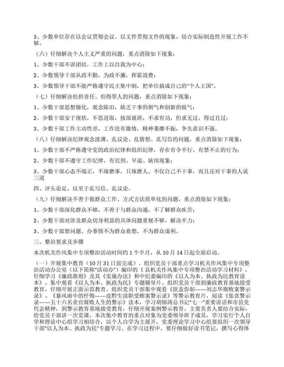 城乡机关作风整治工作方案_第2页