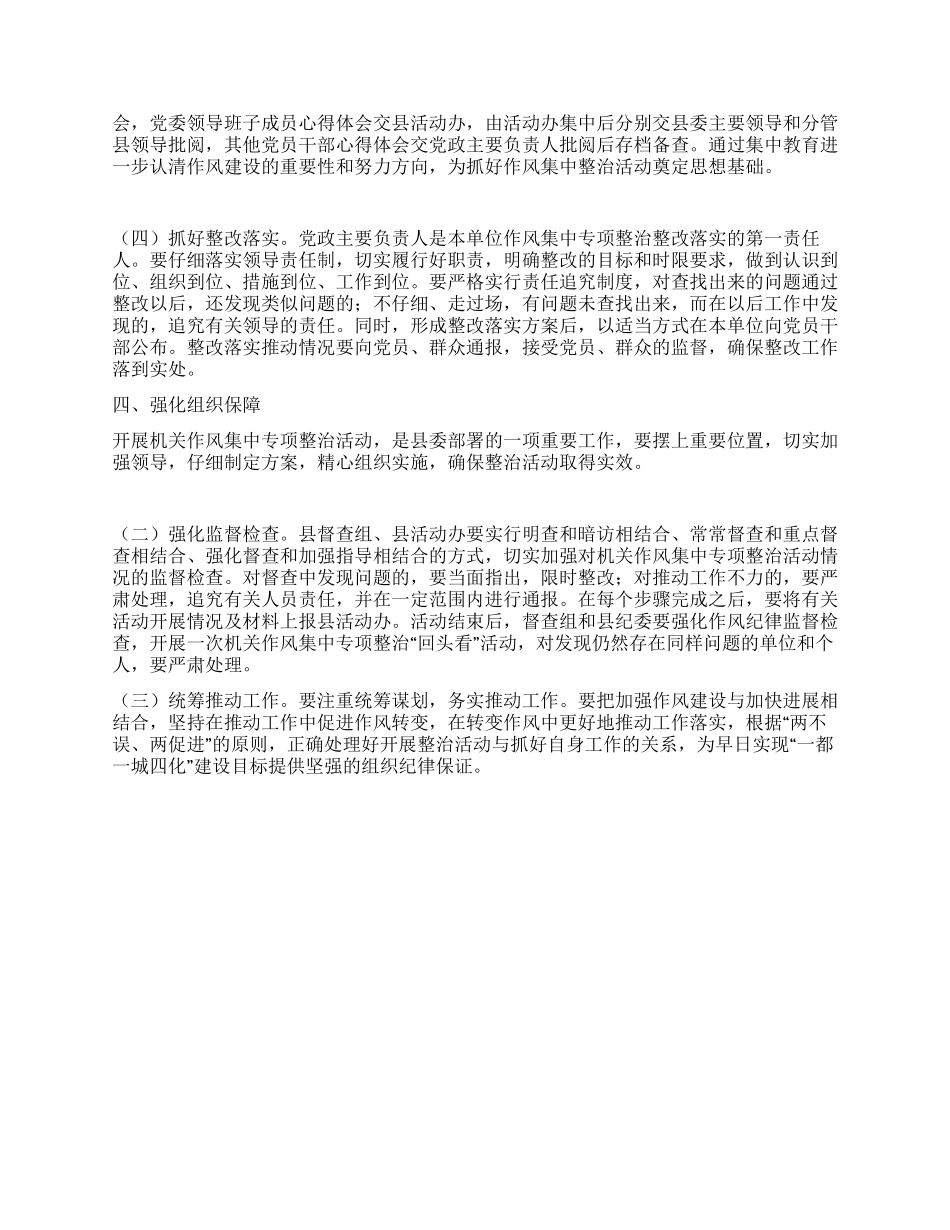 城乡机关作风整治工作方案_第3页