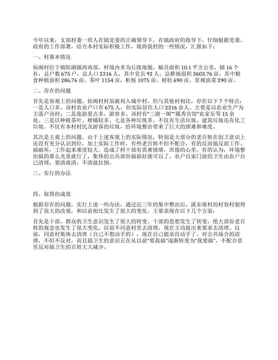 城乡环境综合整治工作总结_第1页