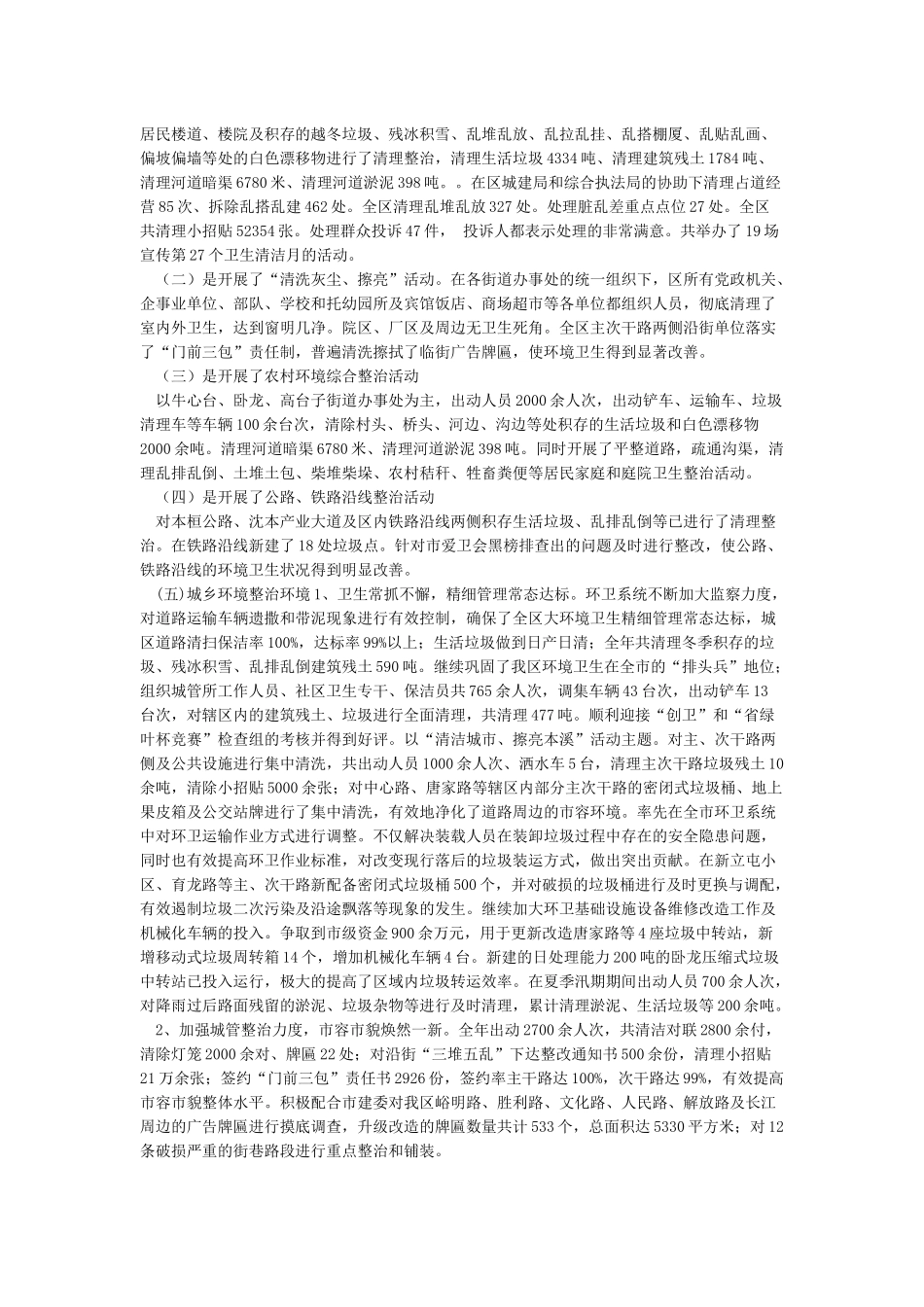 城乡环境卫生整洁行动工作总结_第3页