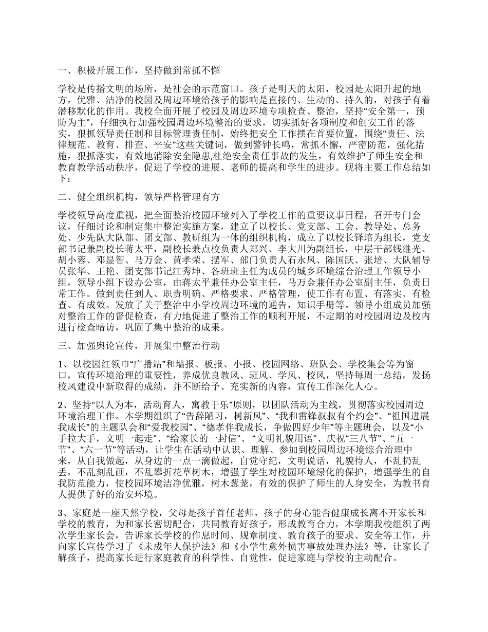 城乡环境治理“进校园工作总结_第1页