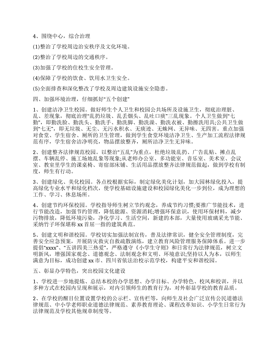 城乡环境治理“进校园工作总结_第2页